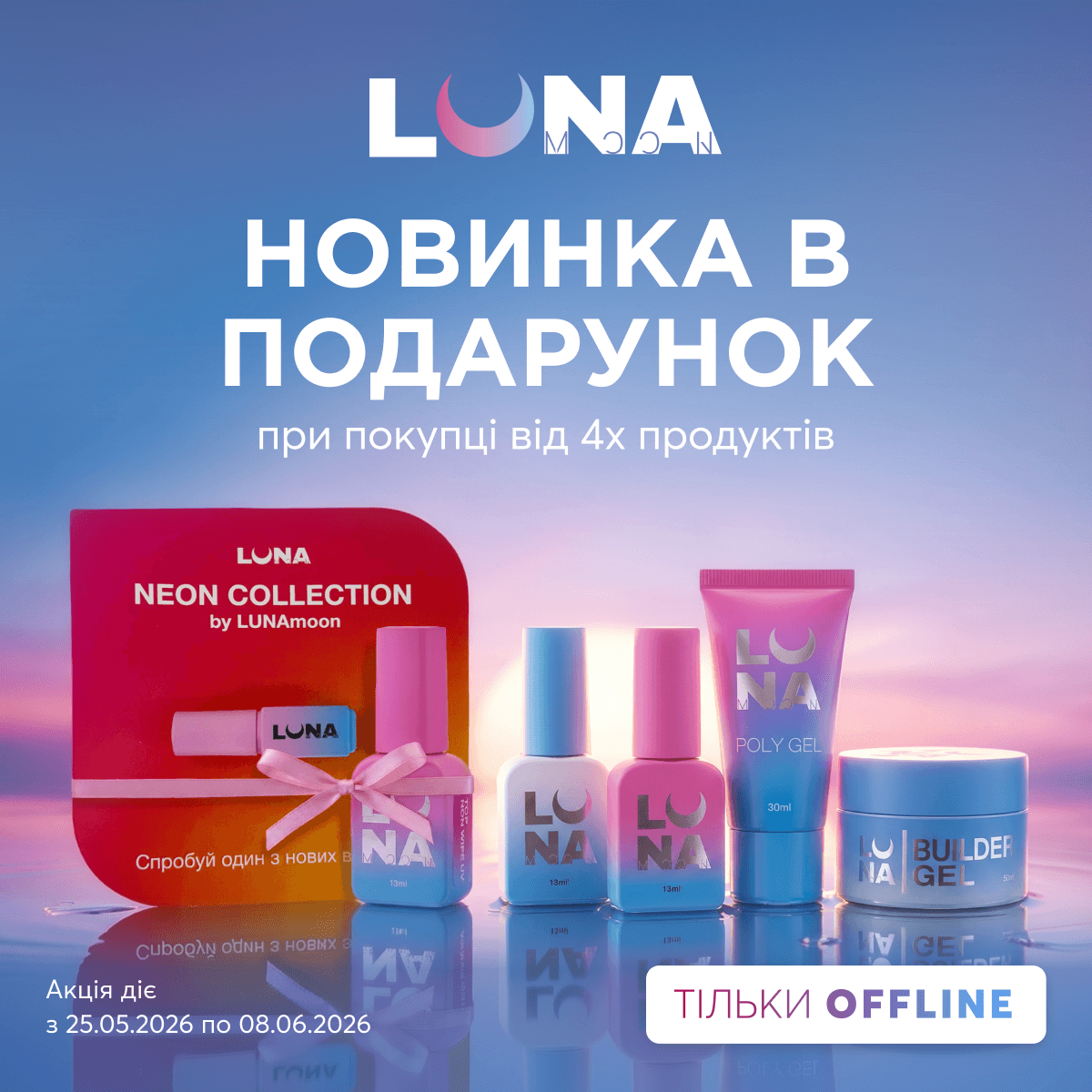 Beauty комплімент від LUNA кожному! – будь в тренде с Amoreshop